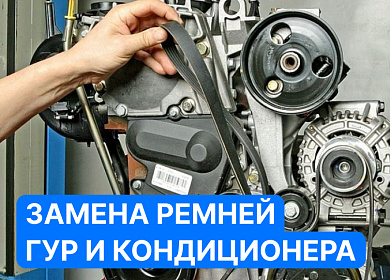Когда менять ремень ГУР и кондиционера: полное руководство